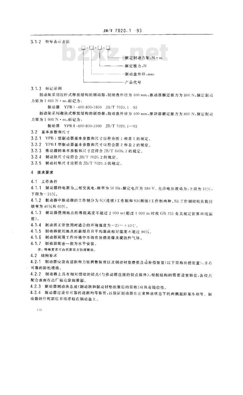 JB/T 7020.1-1993 制动臂盘式制动器