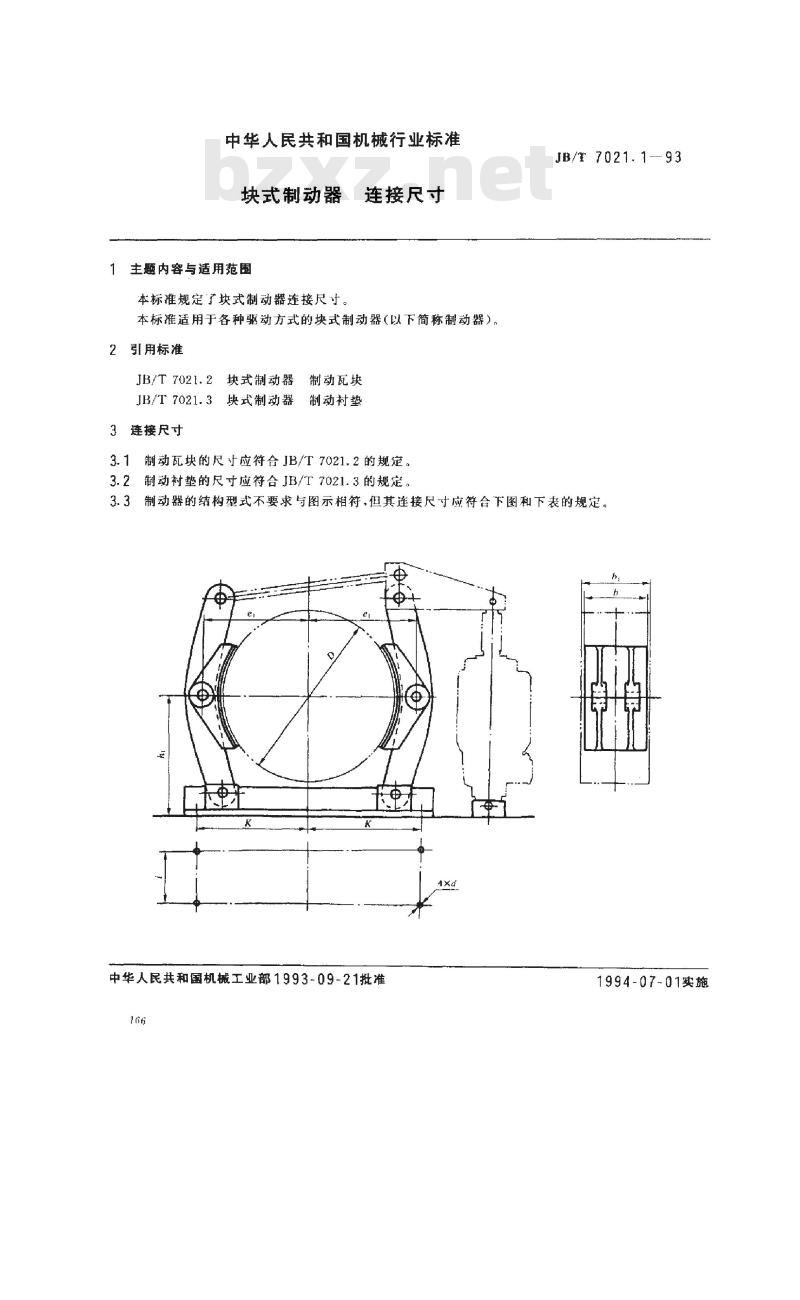 JB/T 7021.1-1993 块式制动器 连接尺寸