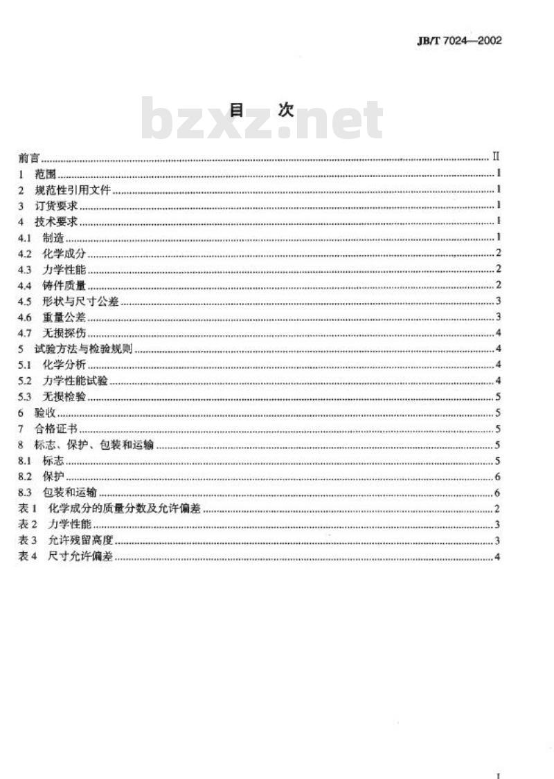 JB/T 7024-2002 300MW及以上汽轮机缸体铸钢件技术条件