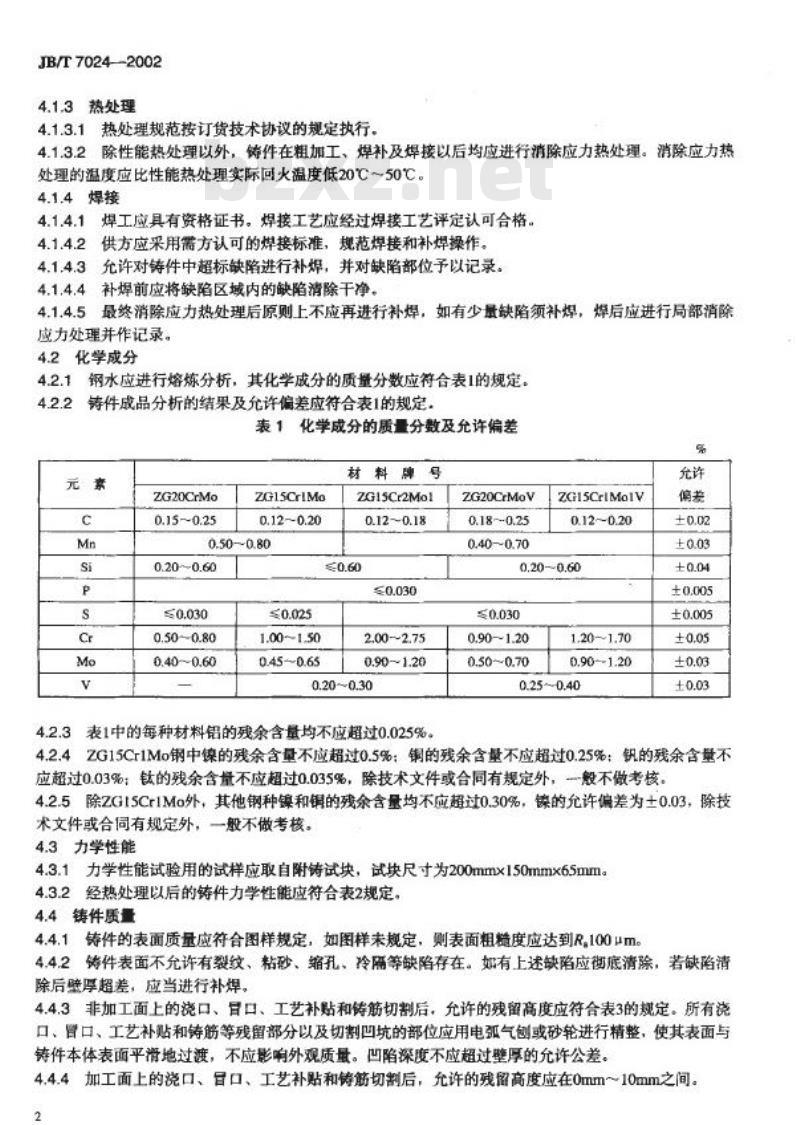 JB/T 7024-2002 300MW及以上汽轮机缸体铸钢件技术条件