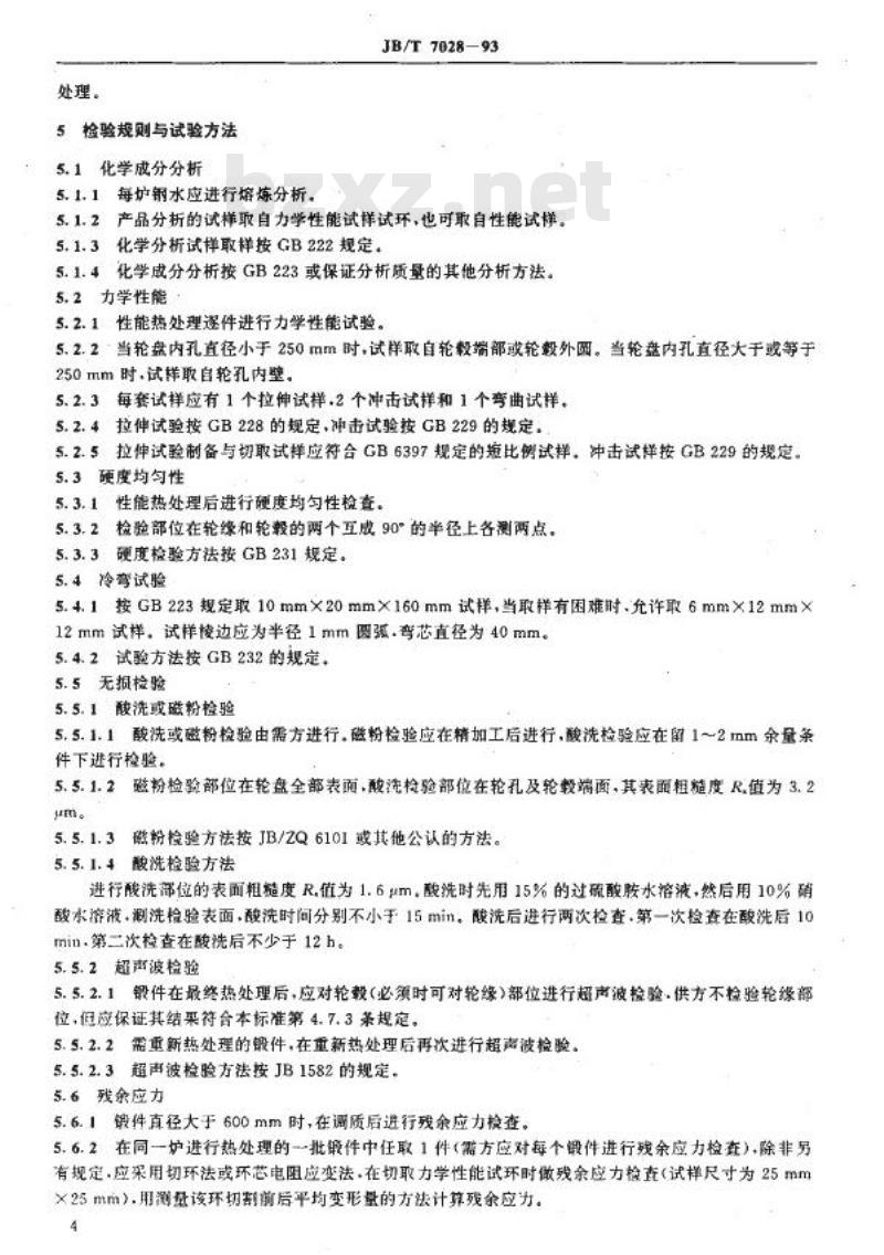 JB/T 7028-1993 25MW以下汽轮机轮盘及叶轮锻件 技术条件