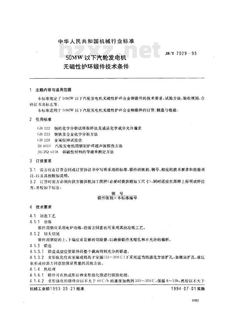 JB/T 7029-1993 50MW以下汽轮发电机无磁性护环锻件 技术条件