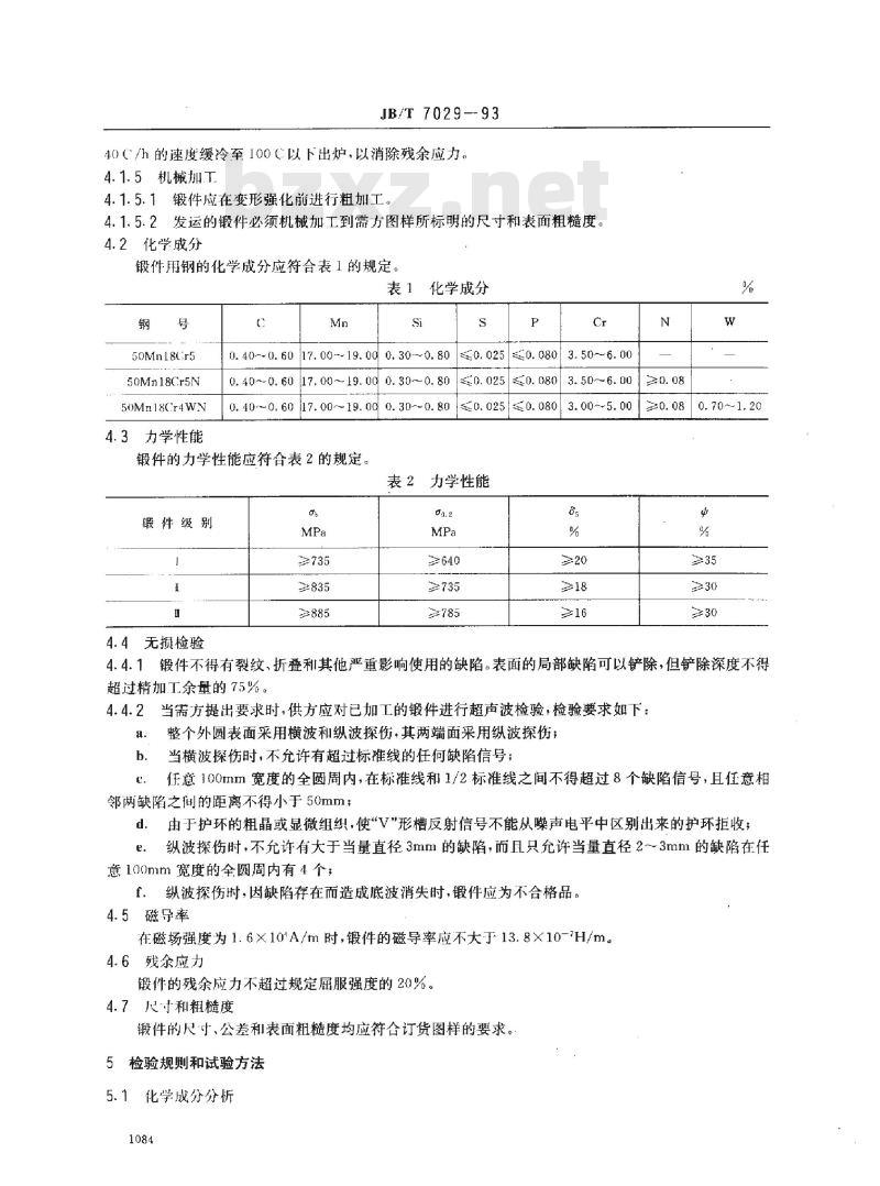 JB/T 7029-1993 50MW以下汽轮发电机无磁性护环锻件 技术条件