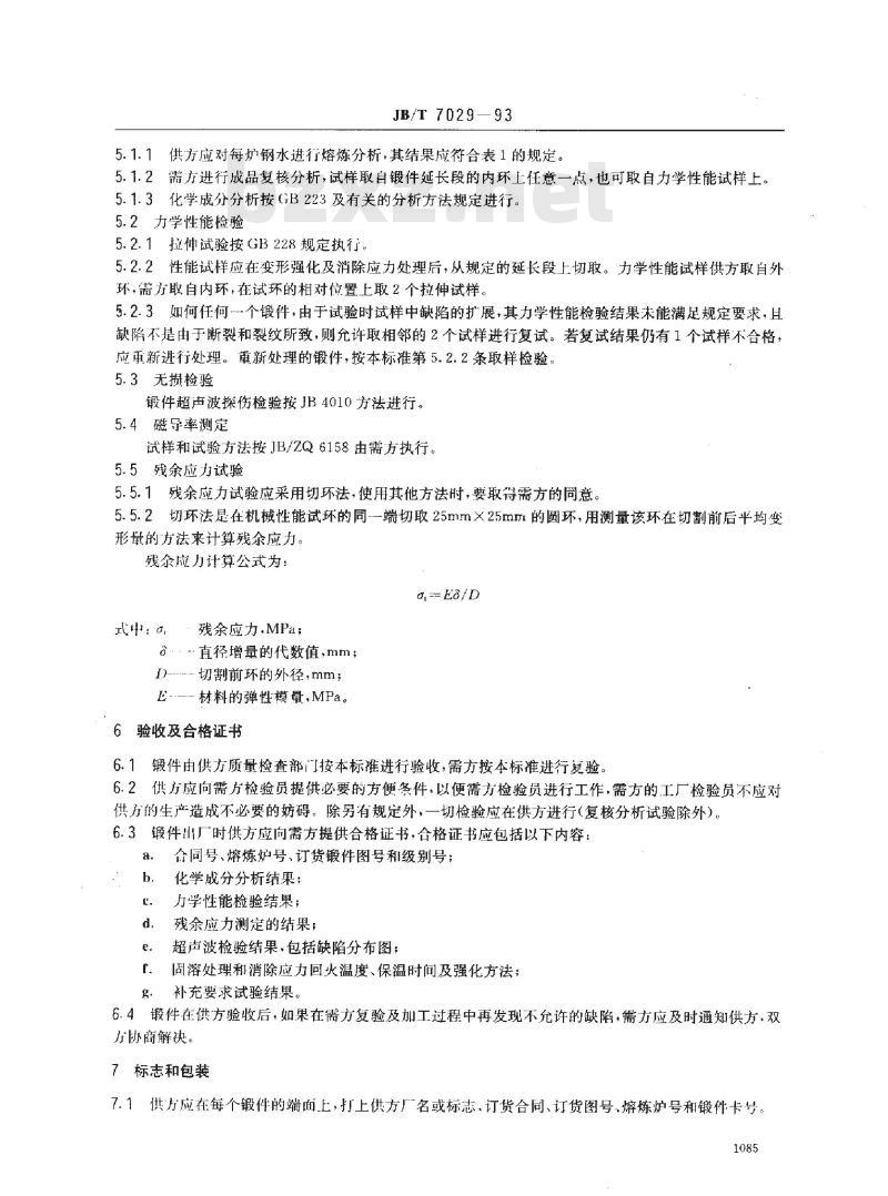 JB/T 7029-1993 50MW以下汽轮发电机无磁性护环锻件 技术条件