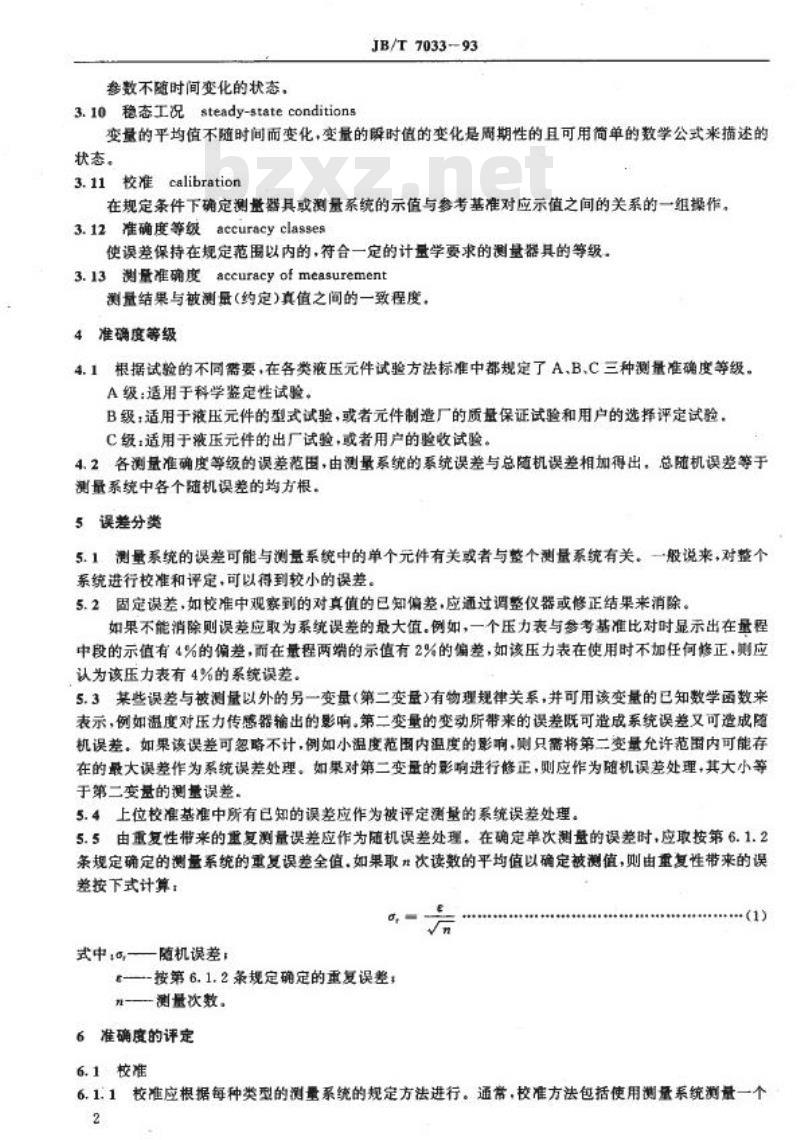 JB/T 7033-1993 液压测量技术通则