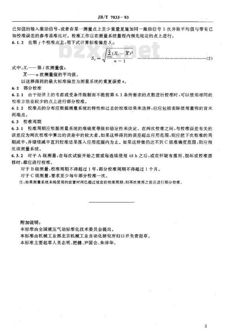 JB/T 7033-1993 液压测量技术通则