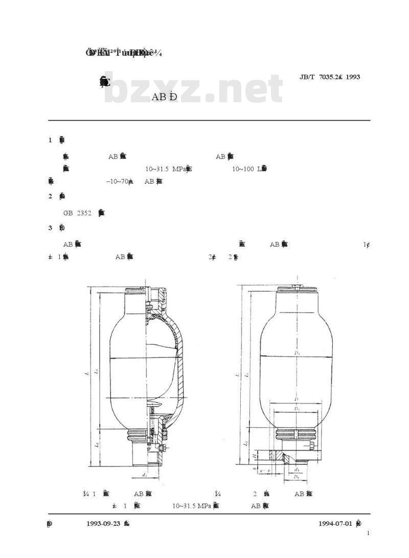 JB/T 7035.2-1993 液压囊式蓄能器 型式和尺寸 AB型