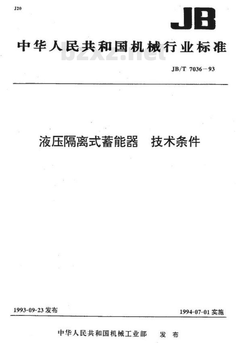 JB/T 7036-1993 液压隔离式蓄能器 技术条件