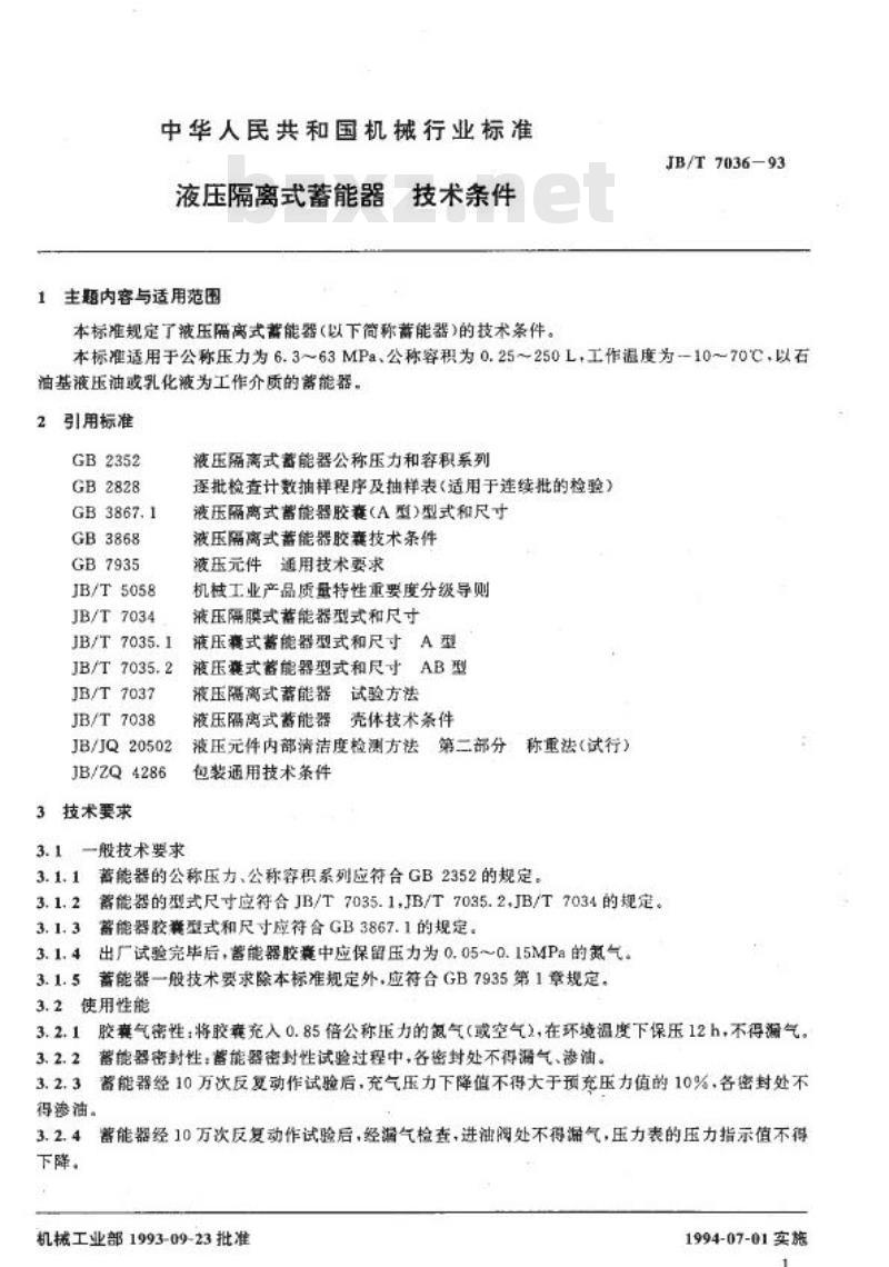 JB/T 7036-1993 液压隔离式蓄能器 技术条件