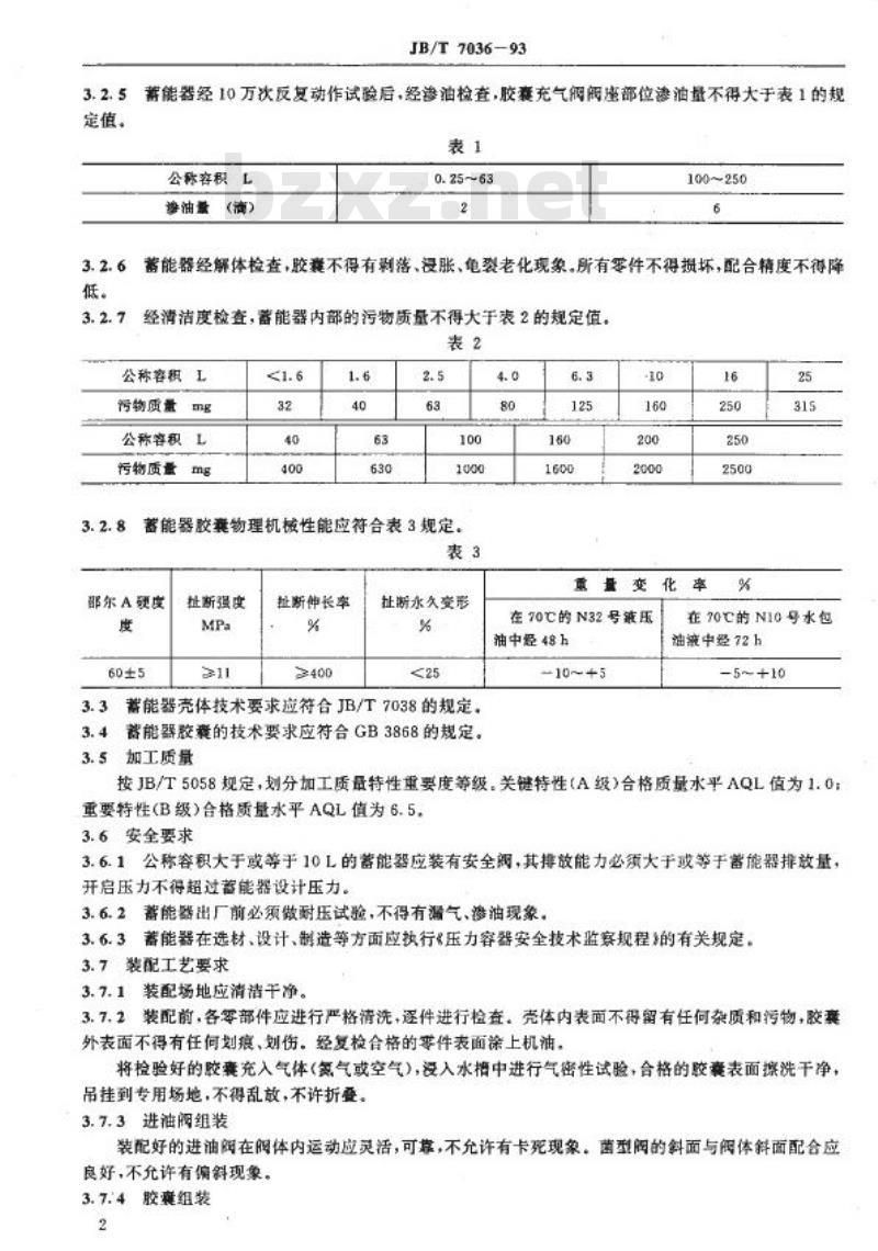 JB/T 7036-1993 液压隔离式蓄能器 技术条件