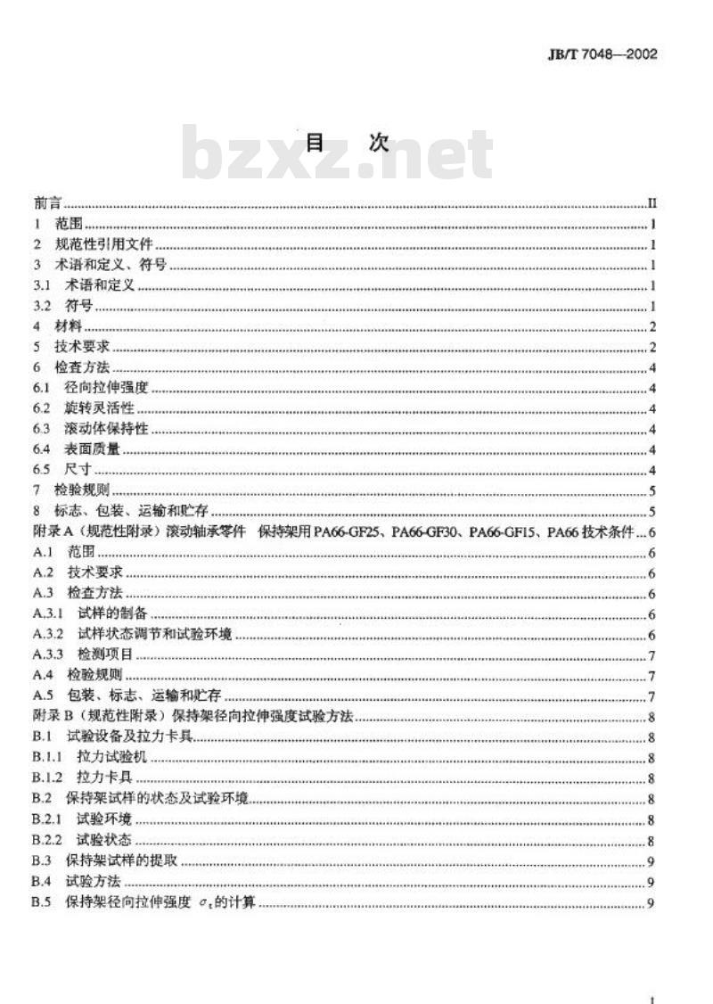 JB/T 7048-2002 滚动轴承零件 工程塑料保持架 技术条件