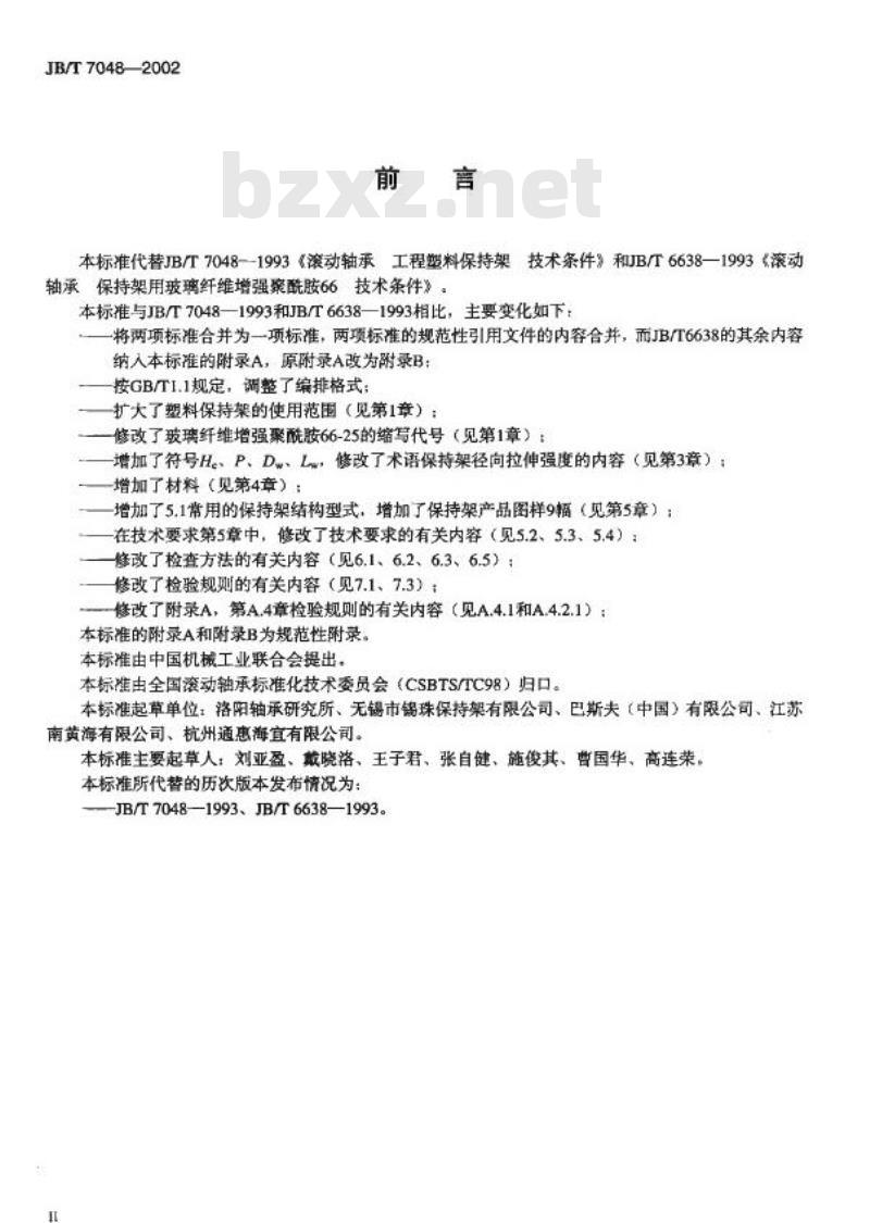 JB/T 7048-2002 滚动轴承零件 工程塑料保持架 技术条件