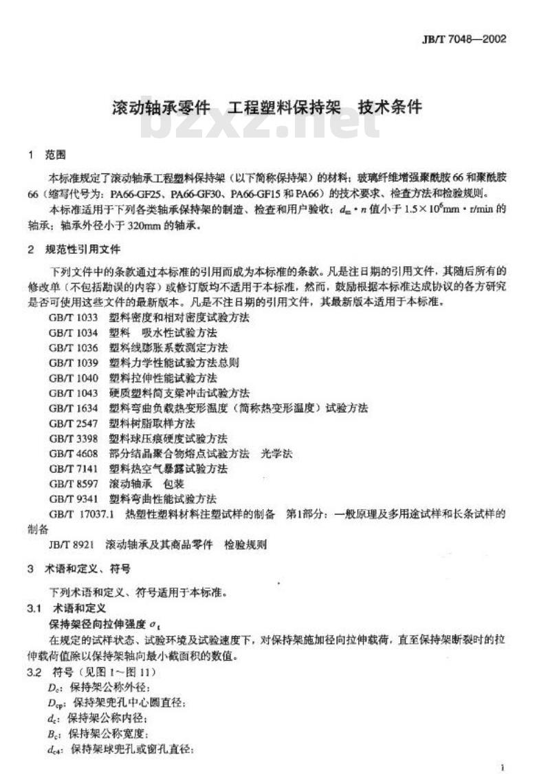 JB/T 7048-2002 滚动轴承零件 工程塑料保持架 技术条件