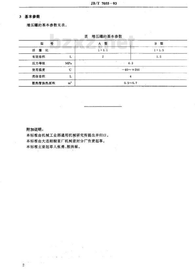 JB/T 7055-1993 机械密封系统用增压罐 型式、主要尺寸和基本参数