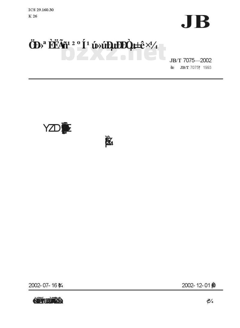 JB/T 7075-2002 YZD系列起重用多速三相异步电动机技术条件