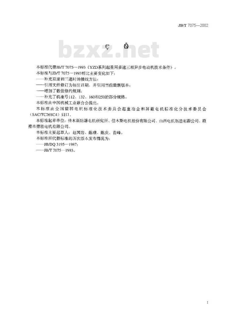 JB/T 7075-2002 YZD系列起重用多速三相异步电动机技术条件