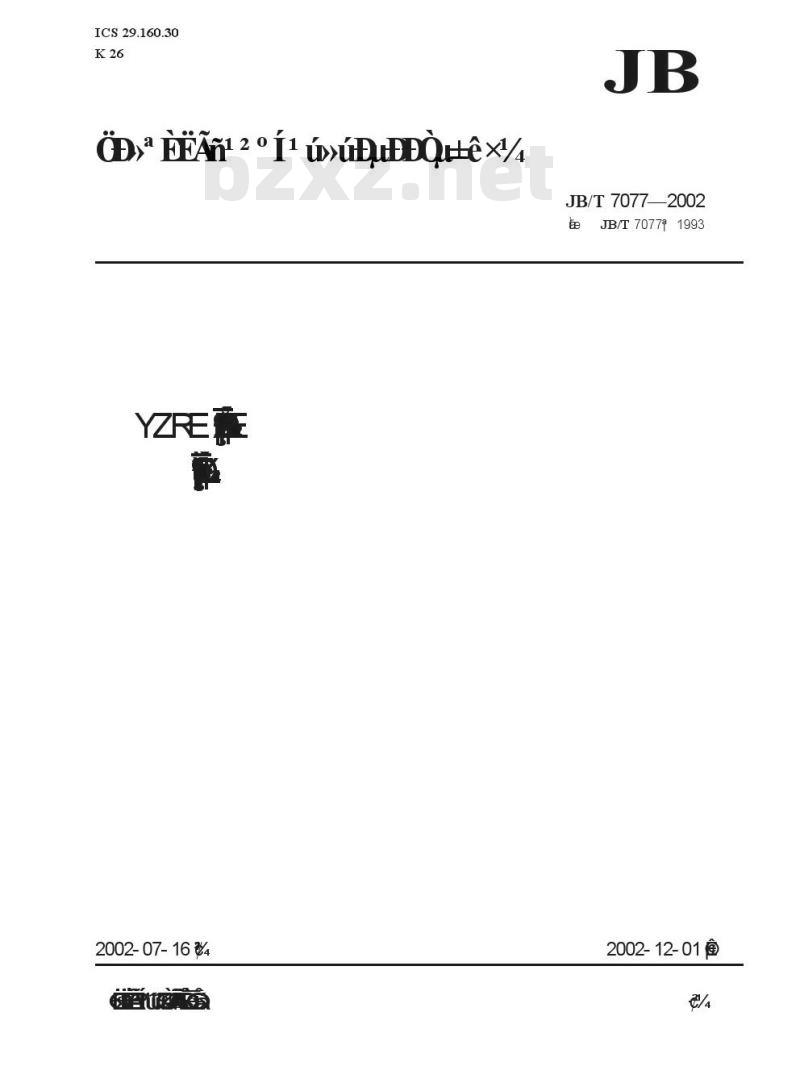 JB/T 7077-2002 YZRE系列起重及冶金用电磁制动绕线转子三相异步电动机技术条件