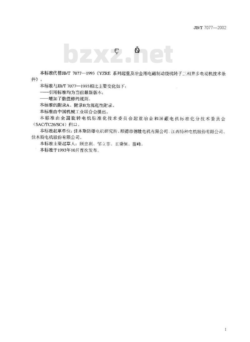 JB/T 7077-2002 YZRE系列起重及冶金用电磁制动绕线转子三相异步电动机技术条件
