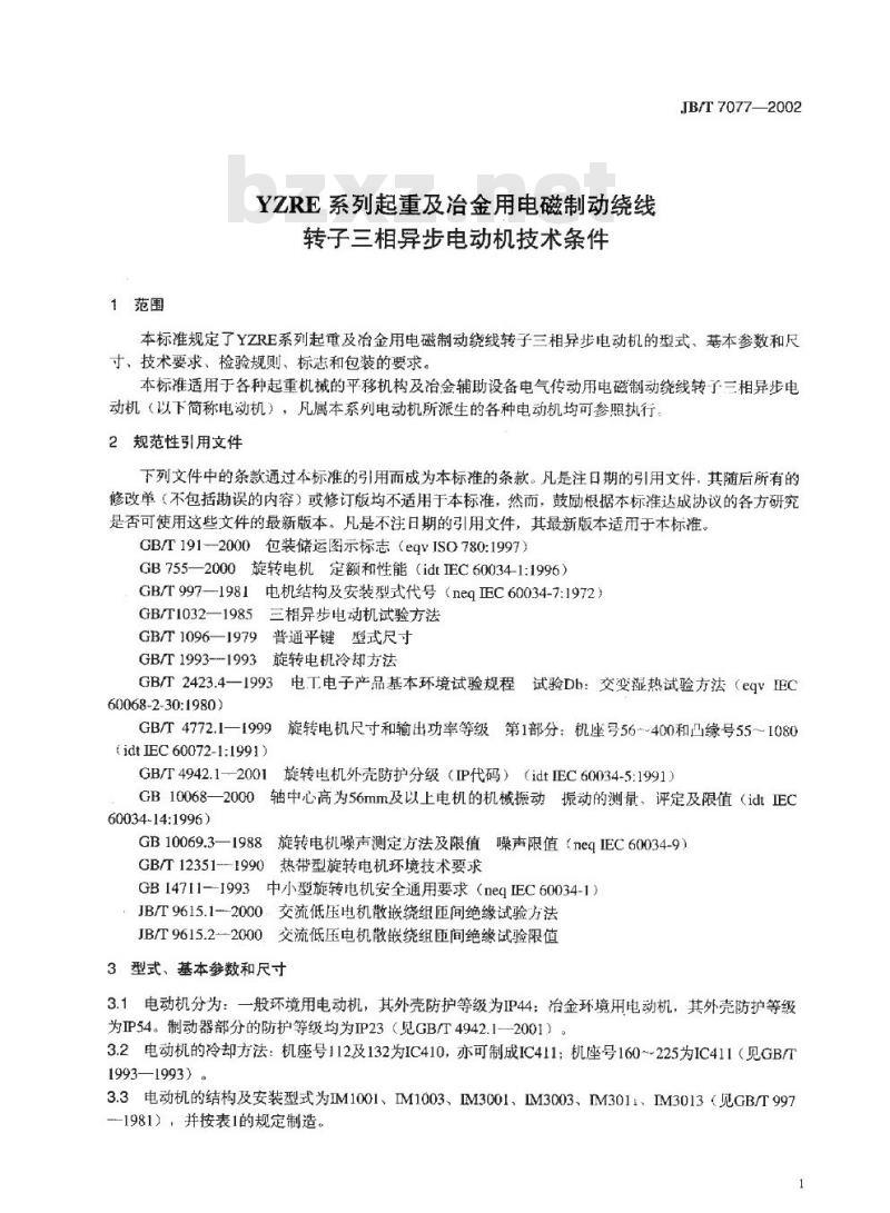 JB/T 7077-2002 YZRE系列起重及冶金用电磁制动绕线转子三相异步电动机技术条件