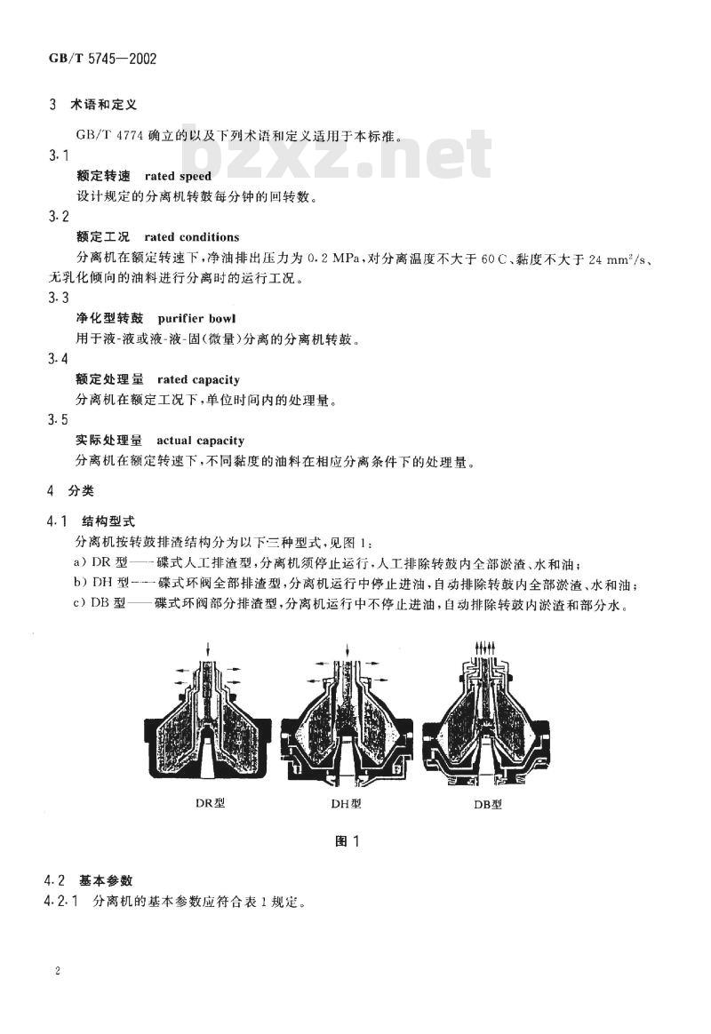 GB/T 5745-2002 船用碟式分离机