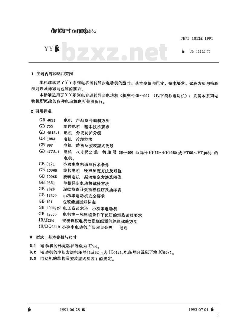 JB/T 1012-1991 YY系列电容运转异步电动机 技术条件