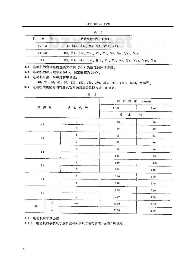 JB/T 1012-1991 YY系列电容运转异步电动机 技术条件