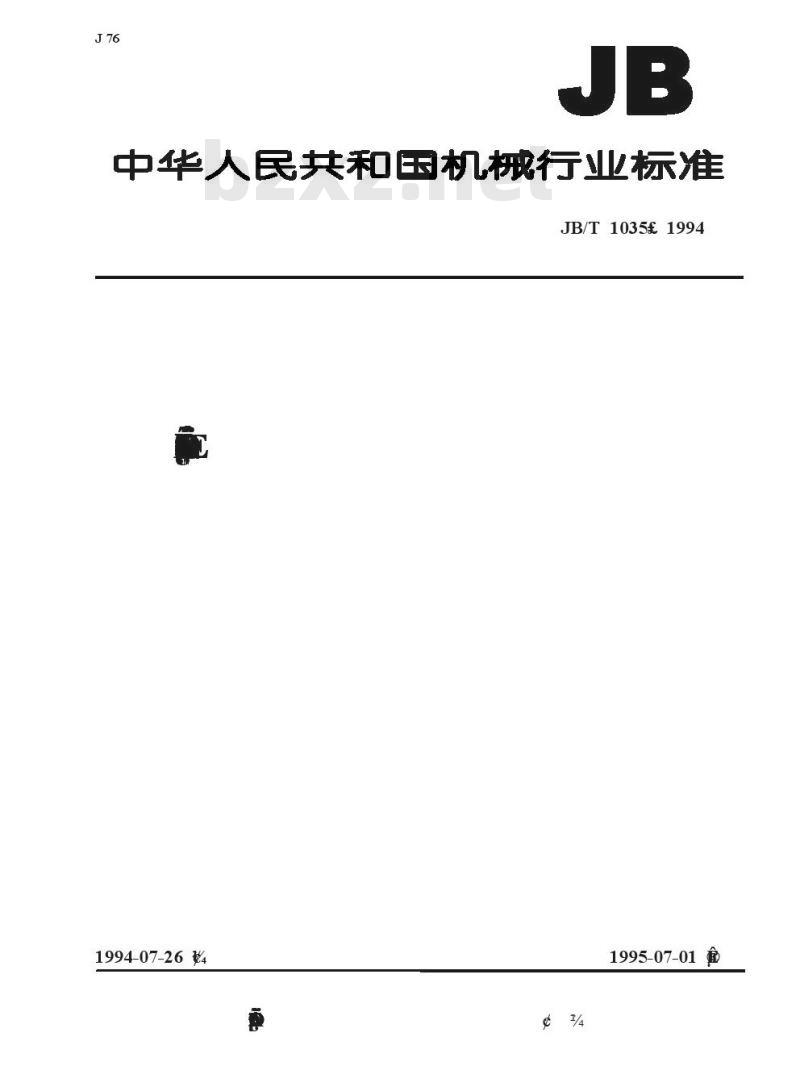 JB/T 1035-1994 铜制空气分离设备 制造技术规范