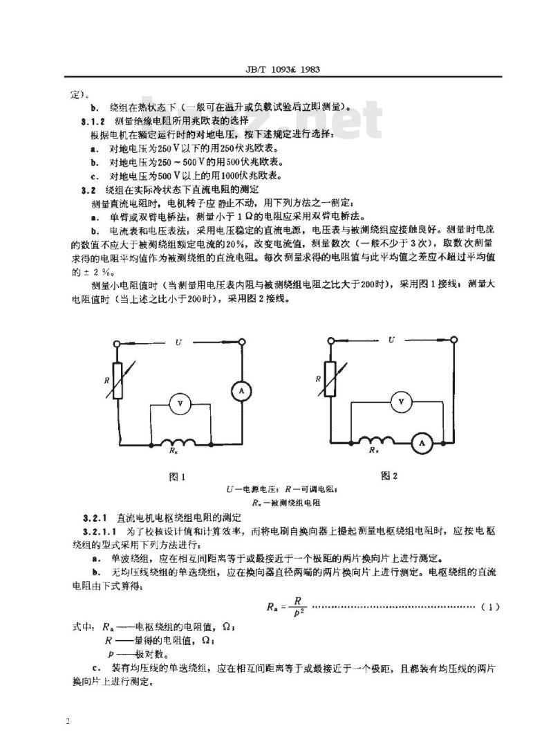 JB/T 1093-1983 牵引电机 基本试验方法