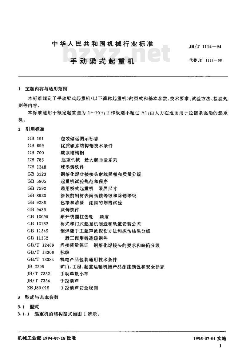 JB/T 1114-1994 手动梁式起重机