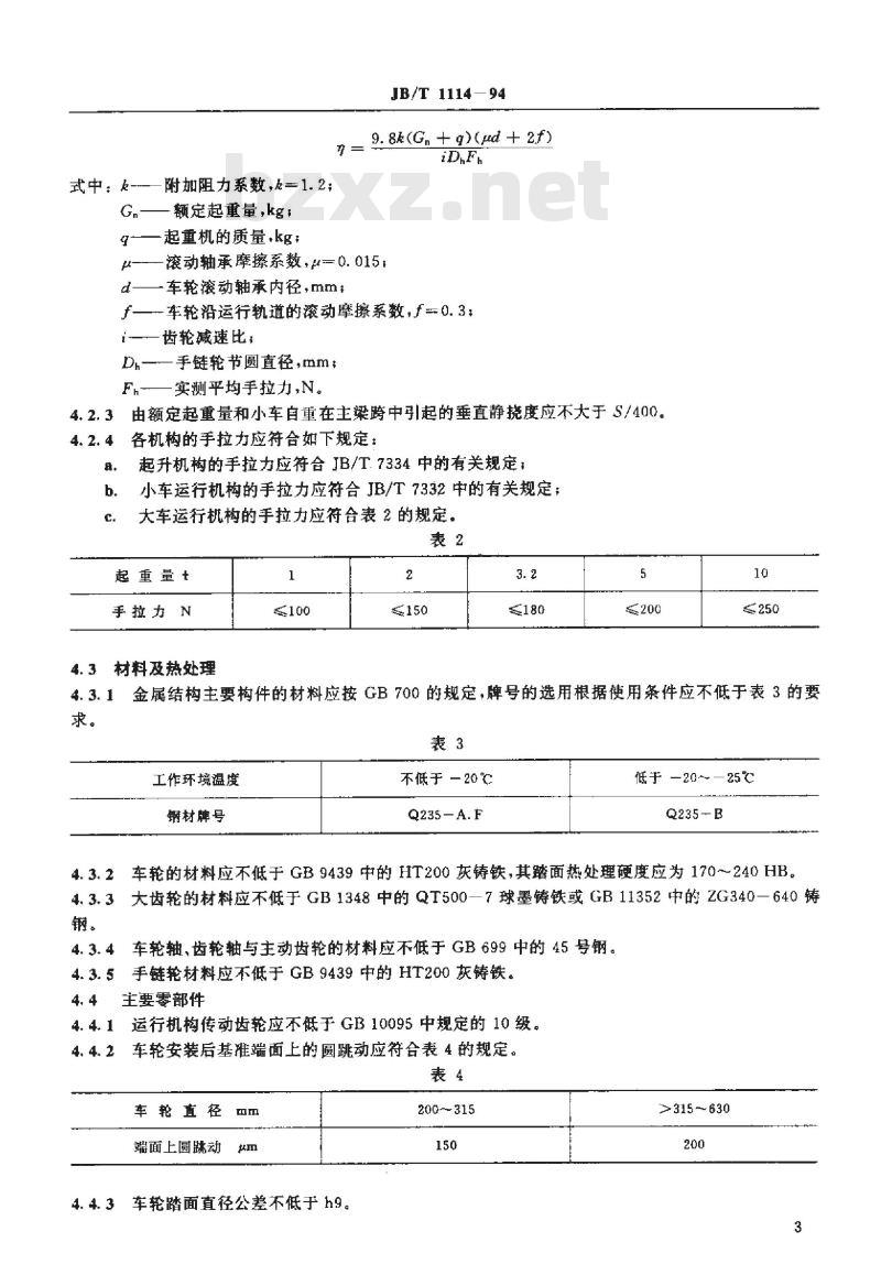 JB/T 1114-1994 手动梁式起重机