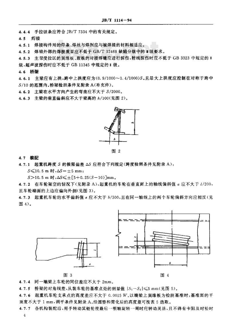 JB/T 1114-1994 手动梁式起重机