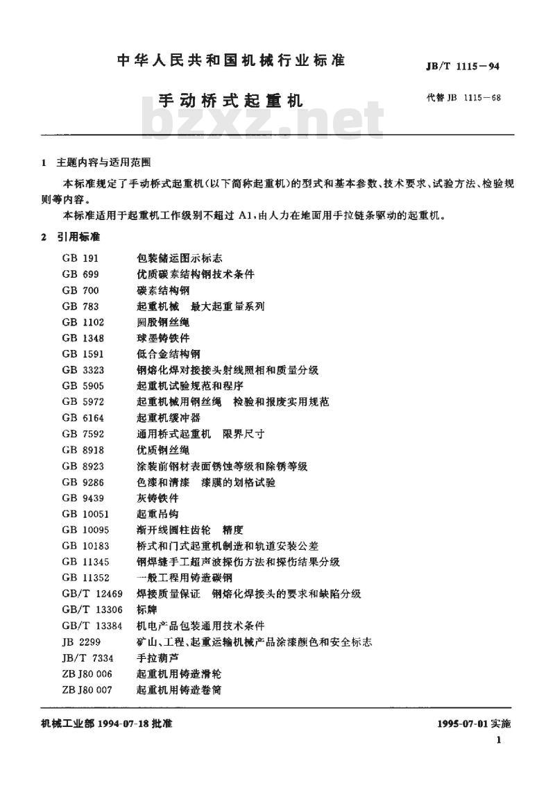 JB/T 1115-1994 手动桥式起重机