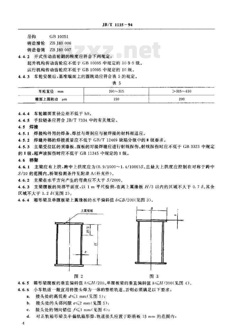 JB/T 1115-1994 手动桥式起重机