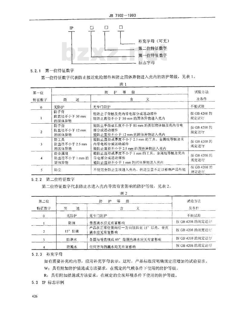 JB/T 7102-1993 继电器及其装置外壳防护等级(IP标志)