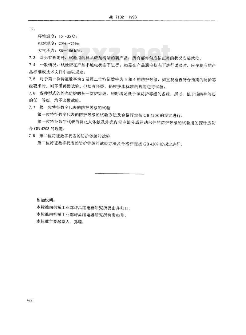 JB/T 7102-1993 继电器及其装置外壳防护等级(IP标志)