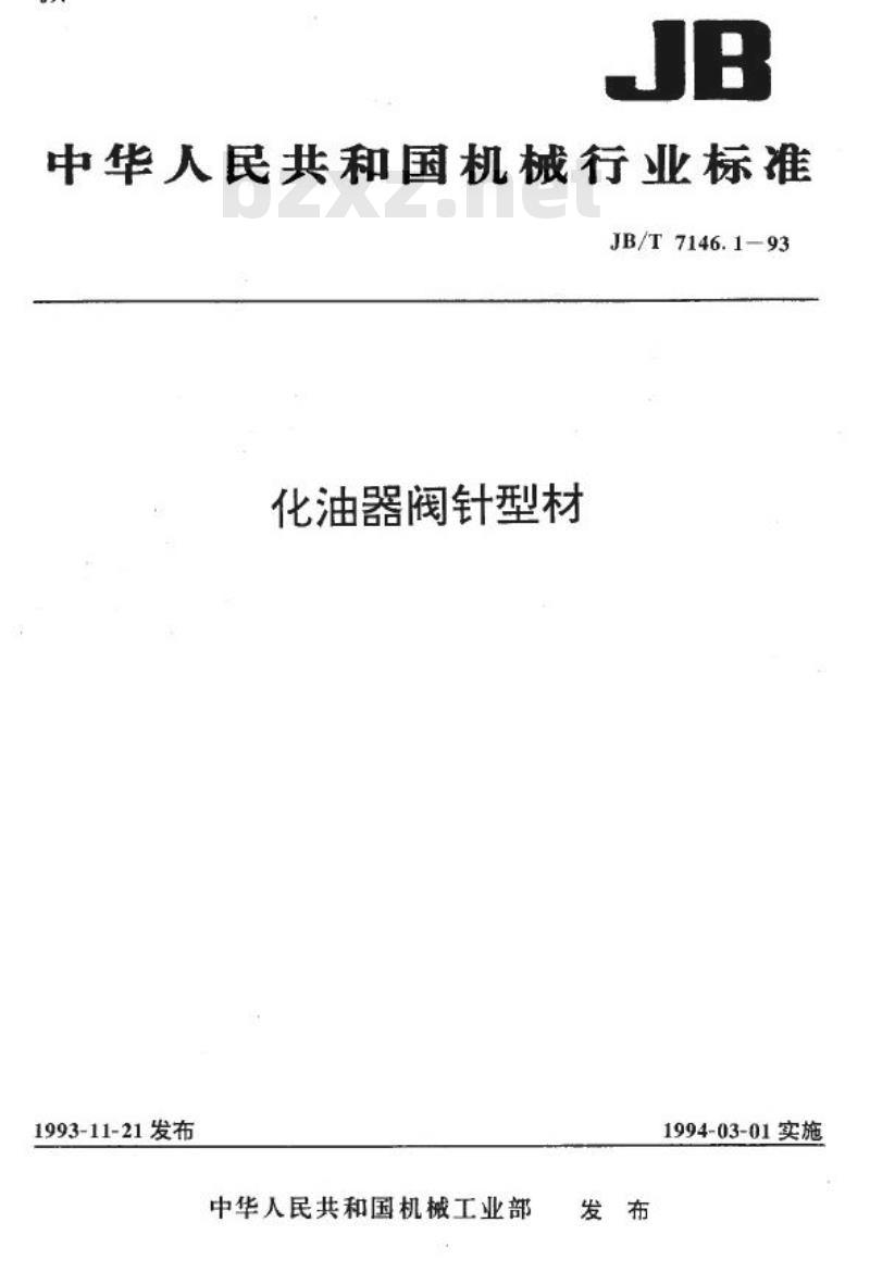 JB/T 7146.1-1993 化油器阀针型材