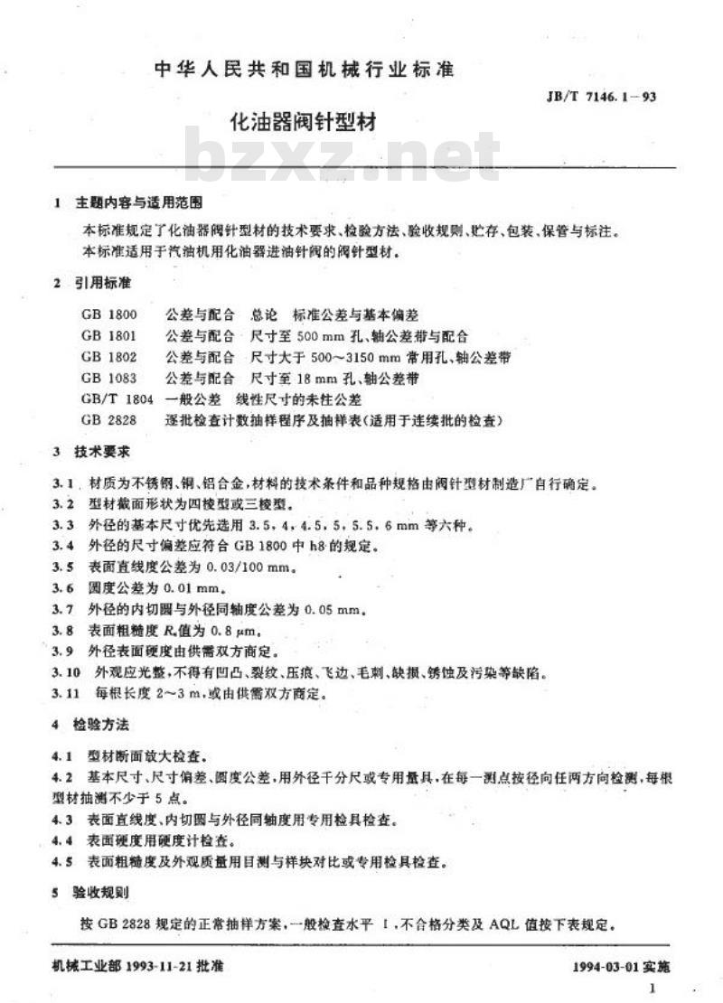 JB/T 7146.1-1993 化油器阀针型材