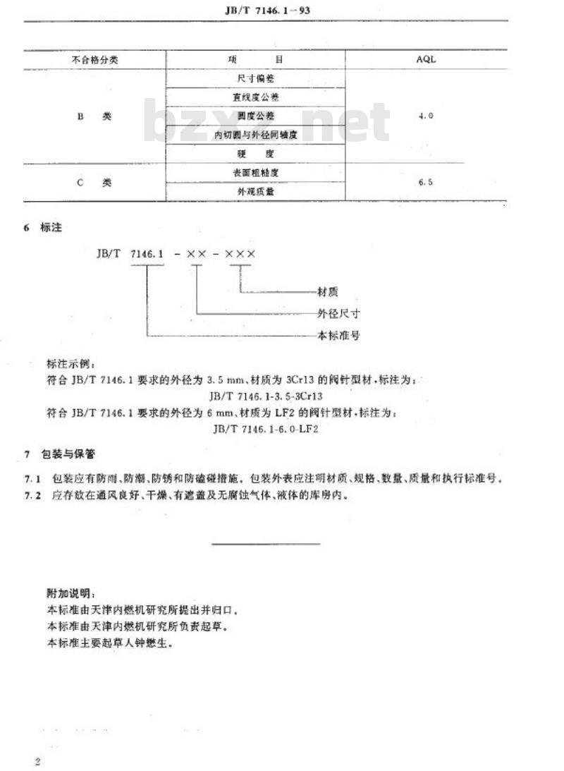 JB/T 7146.1-1993 化油器阀针型材