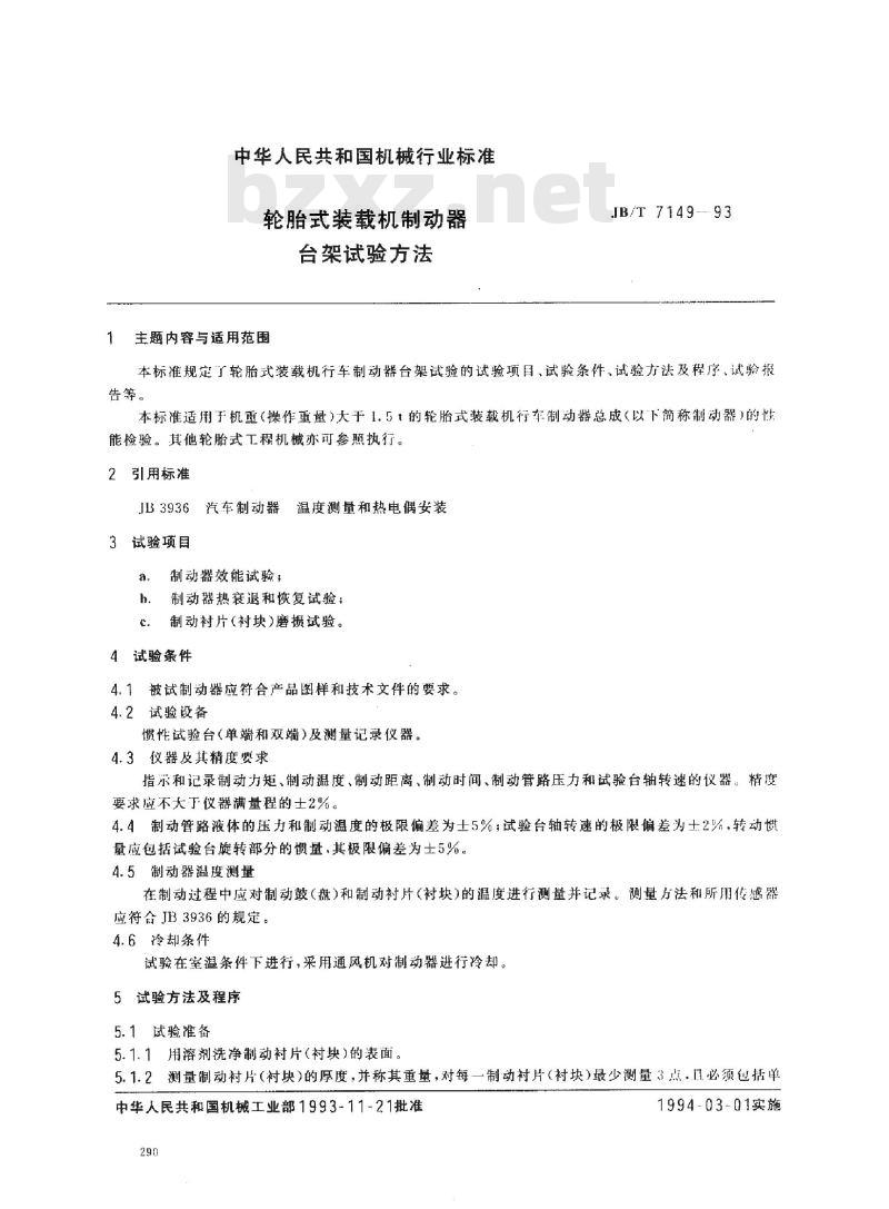 JB/T 7149-1993 轮胎式装载机制动器 台架试验方法