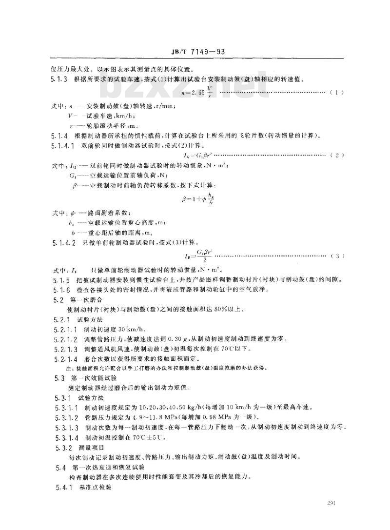 JB/T 7149-1993 轮胎式装载机制动器 台架试验方法
