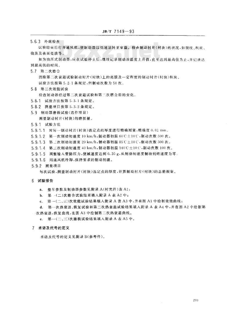JB/T 7149-1993 轮胎式装载机制动器 台架试验方法