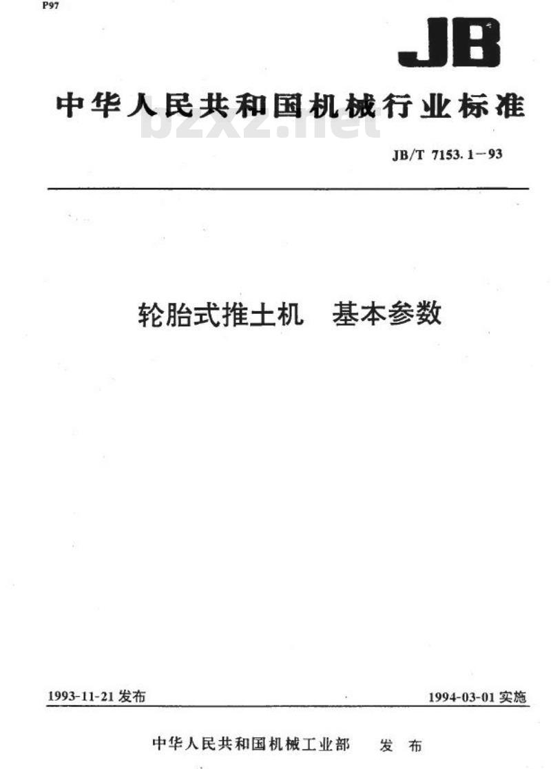 JB/T 7153.1-1993 轮胎式推土机 基本参数