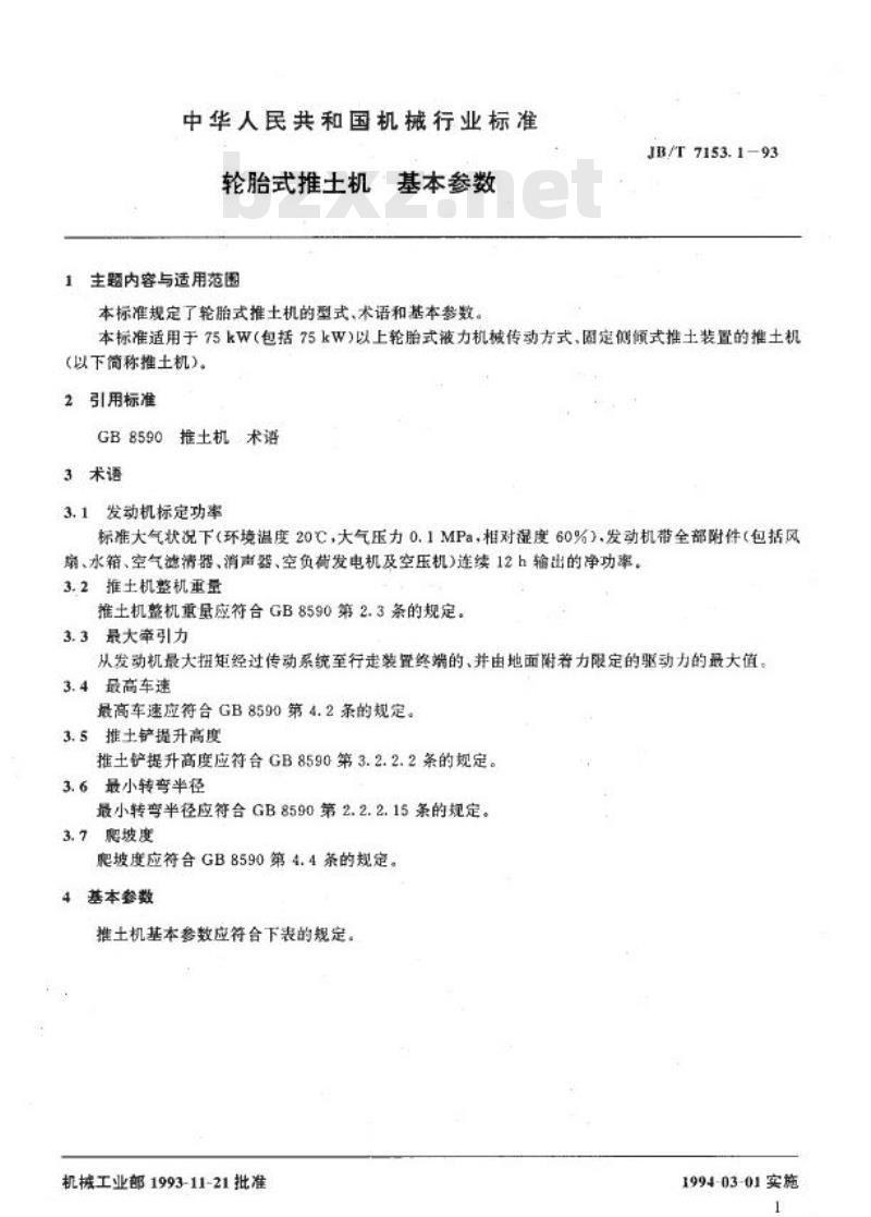 JB/T 7153.1-1993 轮胎式推土机 基本参数