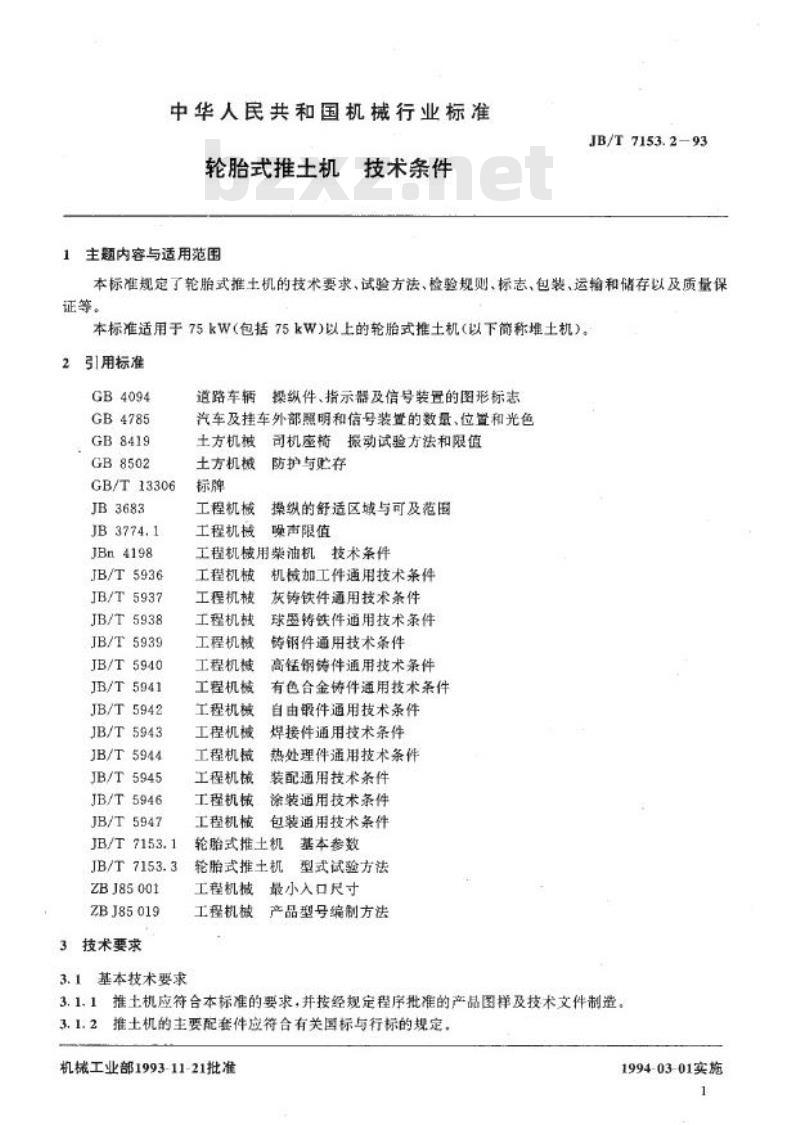 JB/T 7153.2-1993 轮胎式推土机 技术条件