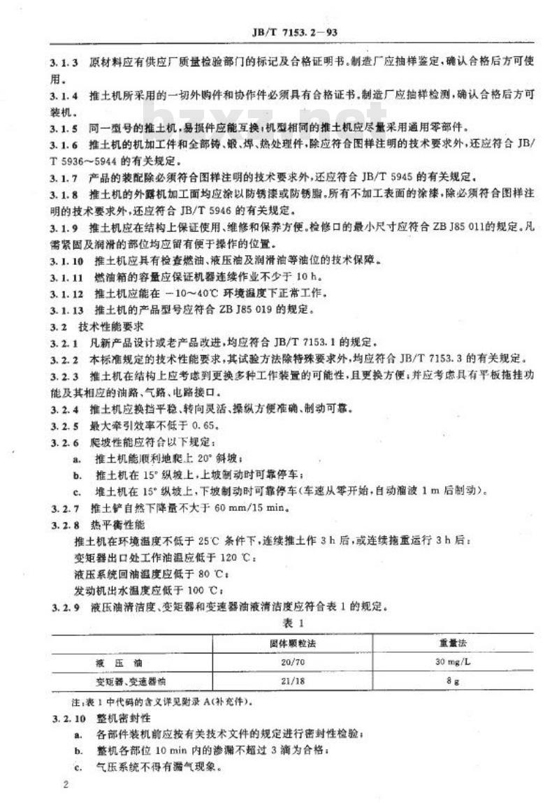 JB/T 7153.2-1993 轮胎式推土机 技术条件