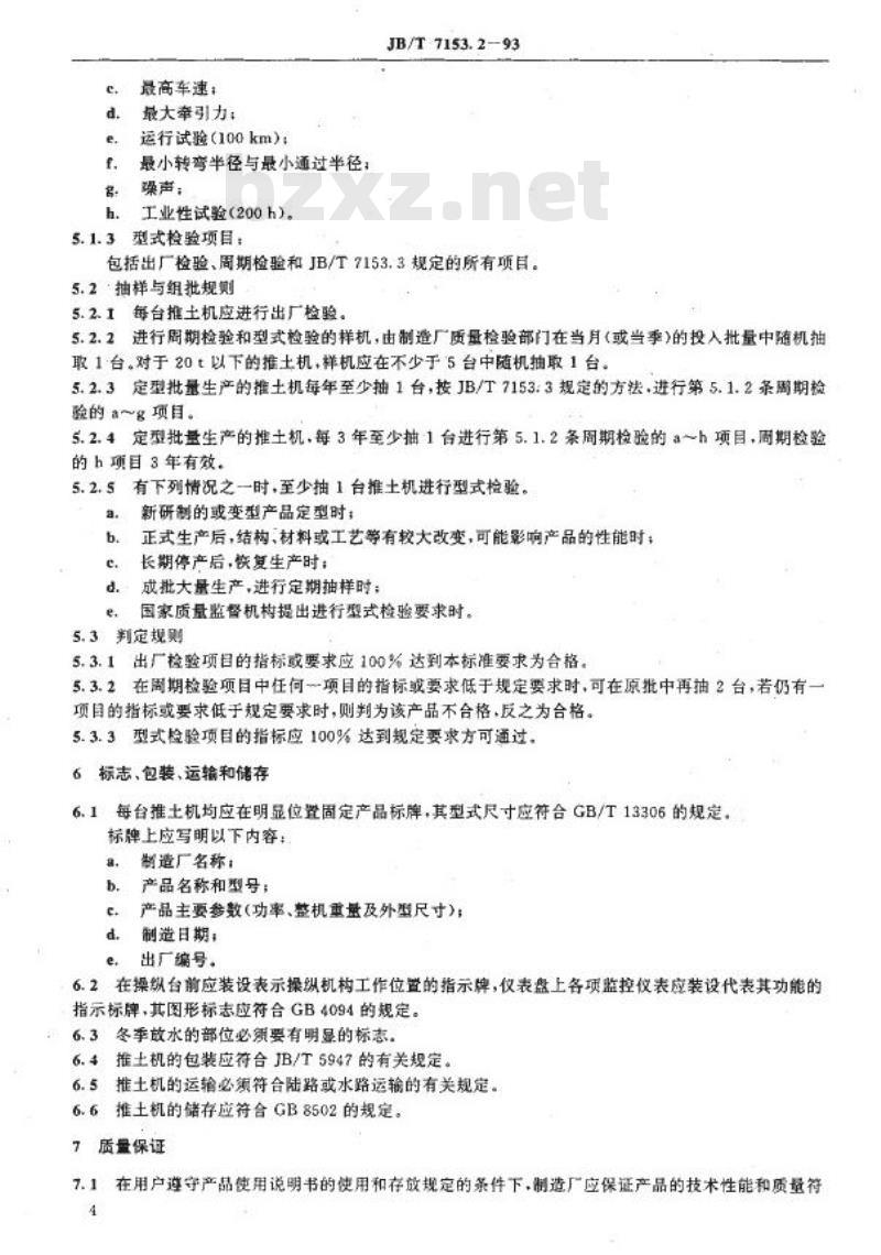JB/T 7153.2-1993 轮胎式推土机 技术条件