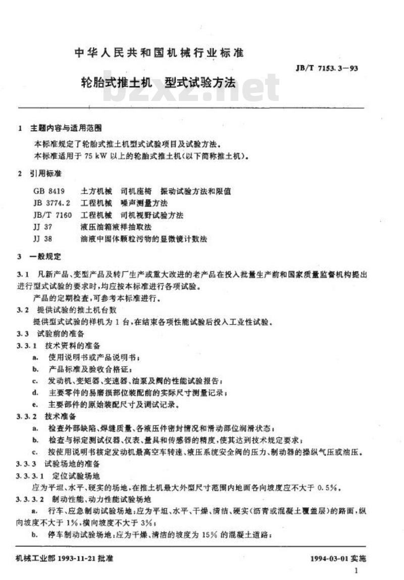 JB/T 7153.3-1993 轮胎式推土机 型式试验方法