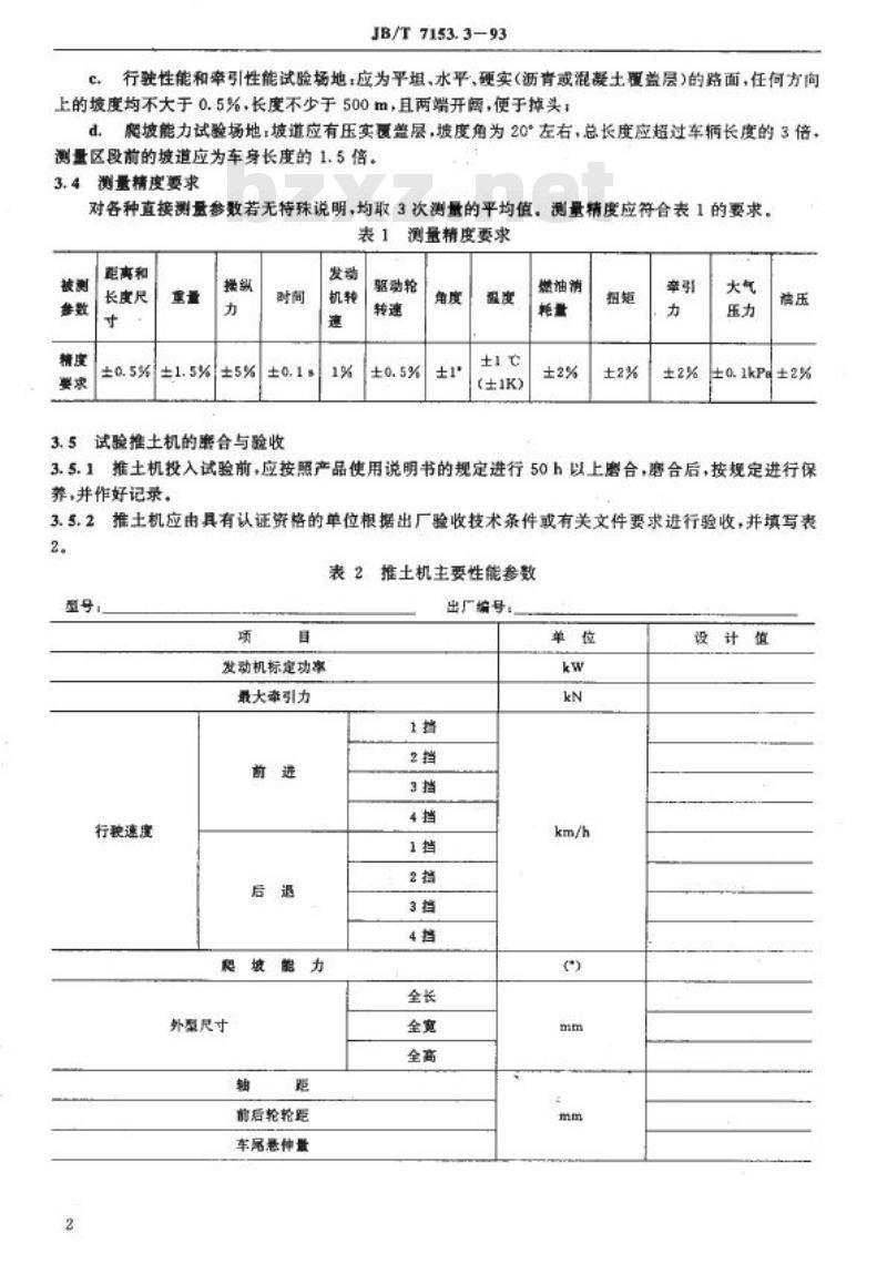 JB/T 7153.3-1993 轮胎式推土机 型式试验方法