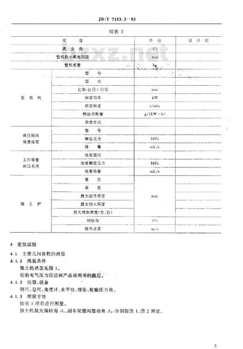 JB/T 7153.3-1993 轮胎式推土机 型式试验方法