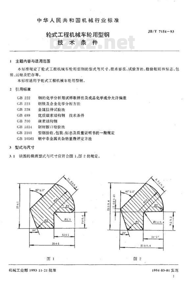 JB/T 7154-1993 轮式工程机械车轮用型钢 技术条件